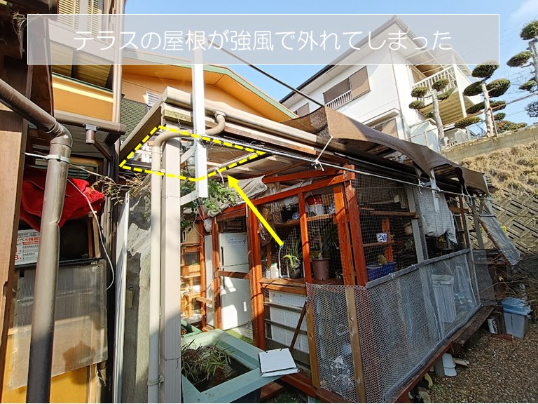 貝塚市　テラスの屋根が強風で外れてしまった